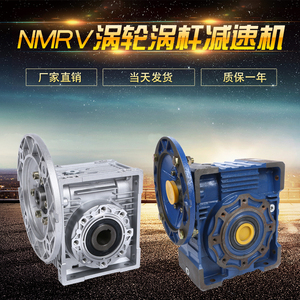厂价供应NMRV铝合金箱体减速机RV075 配1.5kw铝壳电机 质保一年