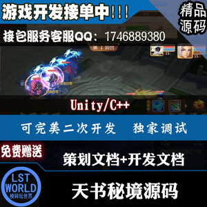 UNITY3D游戏源码天书秘境全套开发策划文档梦幻西游回合制手游U3D