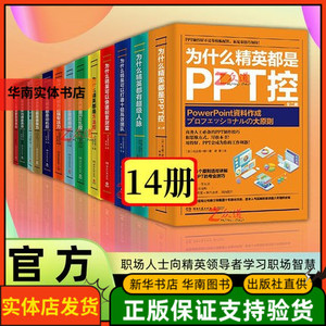 14册为什么精英都是PPT动机清单excel方法时间控这样用脑不会累沟