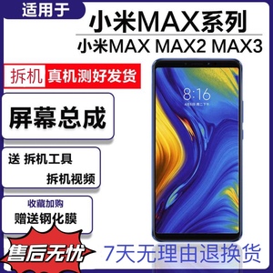 适用于原装小米MAX1总成小米max2MAX3手机屏触摸屏幕内外屏带框