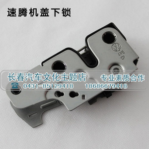 迈腾后备箱锁块