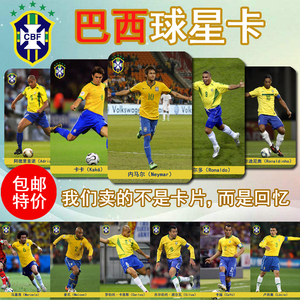 足球卡贴 巴西球星卡 小罗罗纳尔多 内马尔 卡洛斯 收藏球星卡片
