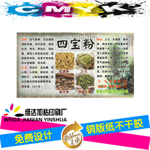 四宝粉标签