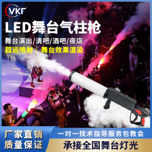 led二氧化碳气柱枪夜店酒吧DJ手持干冰枪舞台CO2喷烟柱气氛枪道具