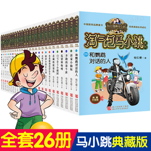 淘气包马小跳唐家小仙妹