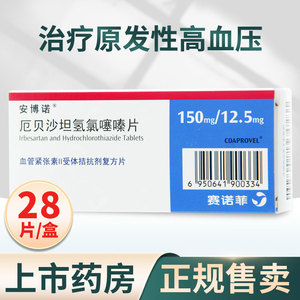 5mg*28片/盒 用于治疗原发性高血压 降压药进口赛诺菲