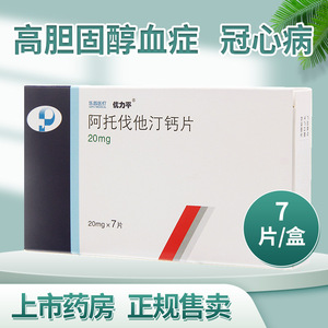 高血脂症冠心病高胆固醇脑中风 阿托伐他丁钙阿托伐他丁阿托伐他订钙