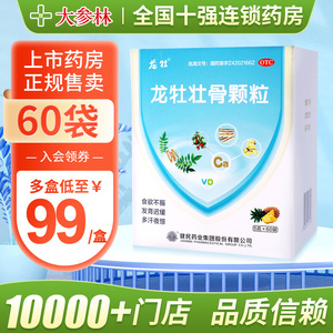 龙牡壮骨颗粒60袋儿童补钙维生素d龙牧母龙骨壮骨旗舰店冲剂颗粒