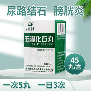 5/盒】三鹤 五淋化石丸 0.
