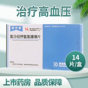 氯沙坦钾氢氯噻嗪片安内喜