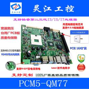 17*17工控主板QM77主板I3I5I7/6串口2m-pcie/PCIE插槽16X/211网口