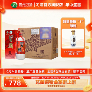 【官方旗舰】贵州习酒老习酒整箱装500mL*6瓶53度酱香型白酒