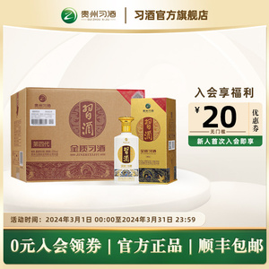 【官方旗舰】新金质习酒整箱装500mL*6瓶53度酱香型纯粮酿造