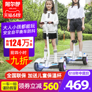 官方旗舰店阿尔郎平衡车儿童电动双轮成年腿控带扶杆体感智能平行