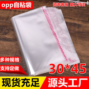 OPP自粘袋批发透明塑料包装袋30*45睡衣卫衣书包防尘收纳密封袋子