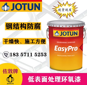 佐敦牌JOTUN工业油漆低表面处理环氧漆钢结构金属桥梁防腐油漆