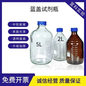 蜀牛黄盖高硼透明玻璃试剂瓶2000ml螺口蓝盖试剂瓶2L