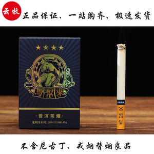 茶烟正品四星马帮来蓝牌云南普洱茶烟可抽可泡 燃吸云牧一盒包邮