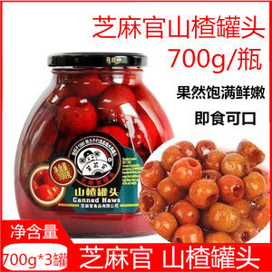 芝麻官糖水山楂罐头700g*3罐新鲜水果玻璃瓶装休闲即食零食大瓶装