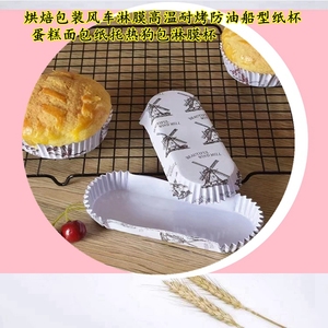 面包纸托菠萝包纸模具烘焙托纸硬耐高温热狗蛋糕淋膜杯一次性8CM