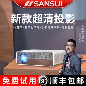 sansui/山水 商务 办公高清投影仪1080p网络wifi智能家用安卓9.