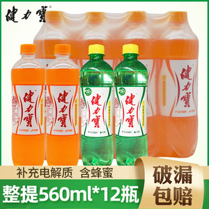 健力宝饮料560ml*12瓶整提装橙蜜柠蜜味补充电解质运动碳酸饮料水