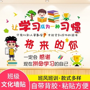 班级文化墙贴教室小学亮点班里装饰初高中简约q现代教师办公室创