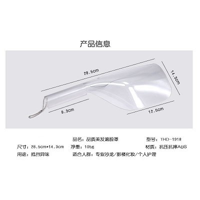 美发护面罩