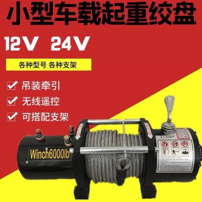 12v绞盘24伏车载小吊机220v电动葫芦汽车用起重吊运机1吨升降吊车