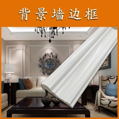 pvc白色门套线欧式电视客厅背景造型边框条中式现代墙面装饰线条