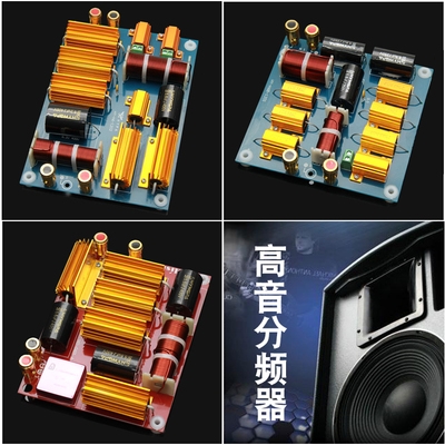 厂家直供专业独立高音头分频器舞台音响音箱44芯-100芯带保护电路