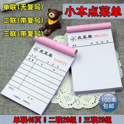 厨师页面菜本版面小本单联点餐空白烧烤摊点菜酒吧结账火锅店带格