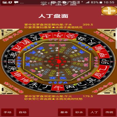 掌上金锁玉关 砂水 人丁 手机全自动电子罗盘(安卓手机/平板)