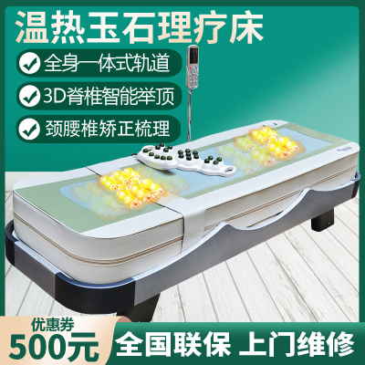 温玉理疗床温热玉石按摩床推拿多功能全自动全身电动康亦健健康坊