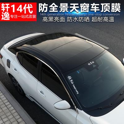 新轩逸天窗膜 2020款轩逸装饰改装悬浮式车顶贴膜亮黑