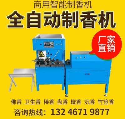 日本购新型制香机全自动小型商用家用挤线香机液压佛香檀香盘香藏