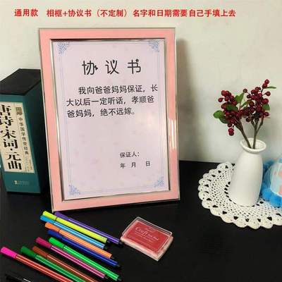 答应爸爸不远嫁保证书