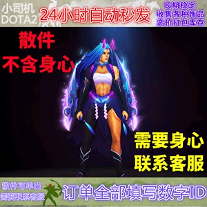 DOTA2刀塔 敌法师 女敌法 笋 星隐信徒 不带身心 宝瓶套装 自动发