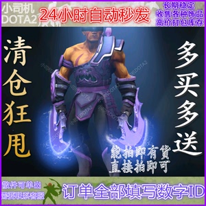 dota2/敌法师/AM/饰品/神话/套装/狡诈巫师战利品/B神套/现货秒发