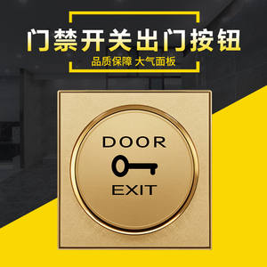 门禁开关86暗装塑料自复位门铃大按键开关香槟金色自动门出门按钮