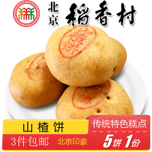 北京特产小吃稻香村自来白糕点传统特色月饼自来山楂饼老式点心