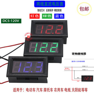 DC12v36v48v60v72汽车电动车电量显示器锂电蓄电池数字电压表二线