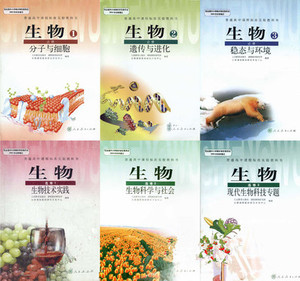 人教版高中生物教材课本全套教科必修123 选修123共6本