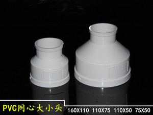 pvc大小头 同心异径直接 变径接头110x50 110x75 75x50 160x110