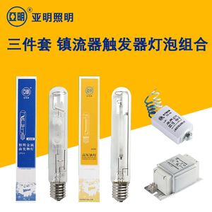 上海亚明高压钠灯镇流器触发器电容70W150W250W400W1000W金卤灯