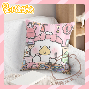 是小鸽鸽鸭 化妆鸭鸭款抱枕 卡通 卧室 简约 动漫 毛绒 现代 通用