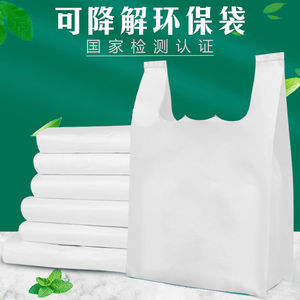可降解塑料袋手提环保购物袋 超市外卖商场淀粉PP袋子背心垃圾袋