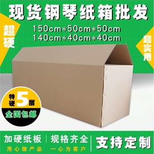 直销定做特硬纸盒1米100 90 80 藏人跑步机钢琴电器包装纸箱包邮