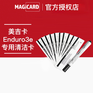 MAGICAR美吉卡ENDURO3E证卡打印机色带芯法高P310E制卡机清洁套装