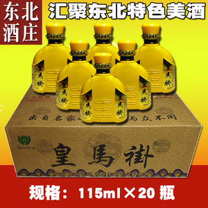 【东北酒庄】吉林德惠皇马褂酒黄马褂20瓶/箱39度小酒版白酒整箱